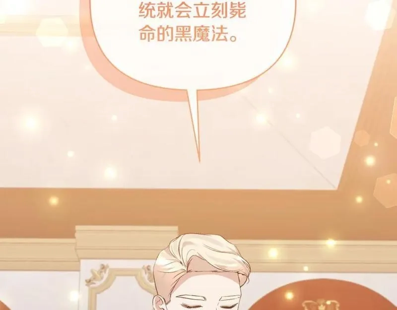 恶女公爵的真面目,第80话 穿过太阳的剑,第75张