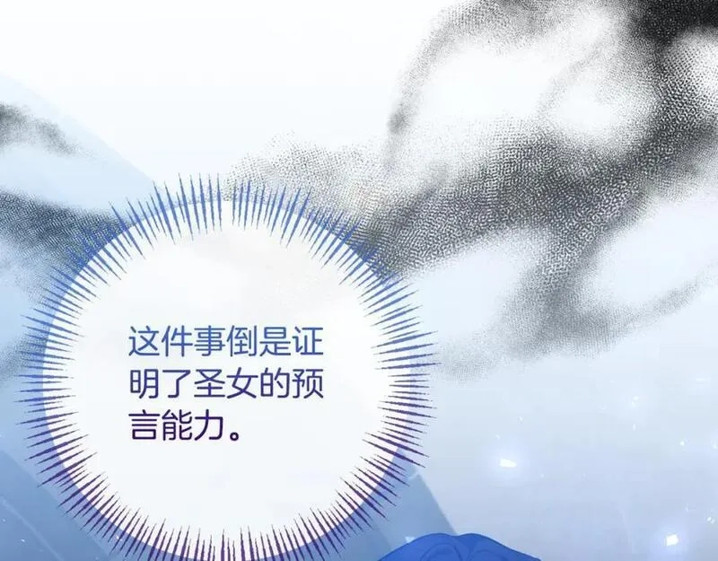 恶女公爵的真面目,第80话 穿过太阳的剑,第8张