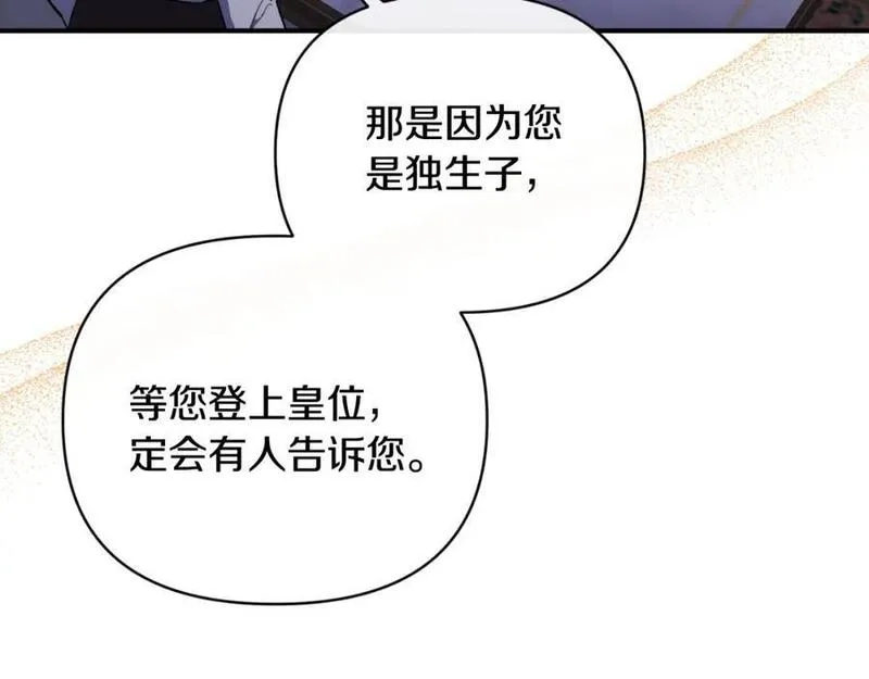 恶女公爵的真面目,第80话 穿过太阳的剑,第83张