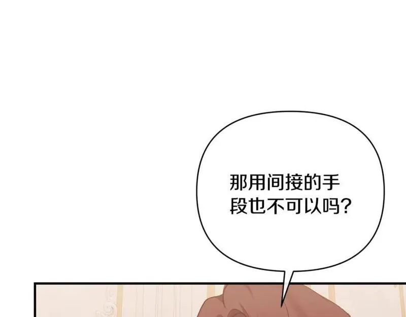 恶女公爵的真面目,第80话 穿过太阳的剑,第84张