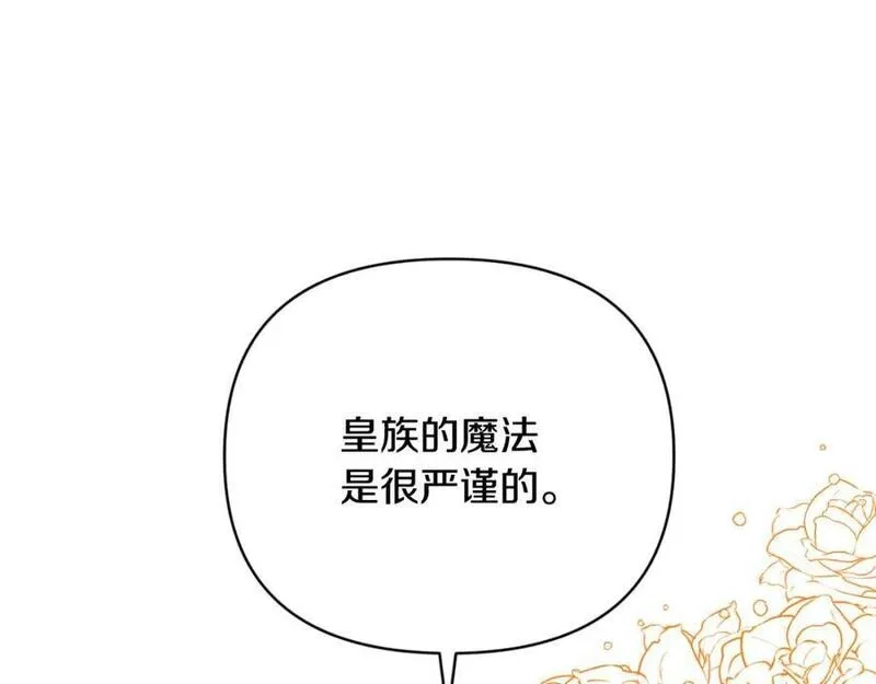 恶女公爵的真面目,第80话 穿过太阳的剑,第86张