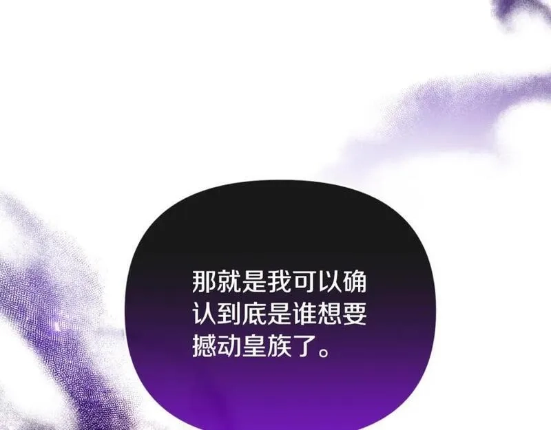 恶女公爵的真面目,第80话 穿过太阳的剑,第94张