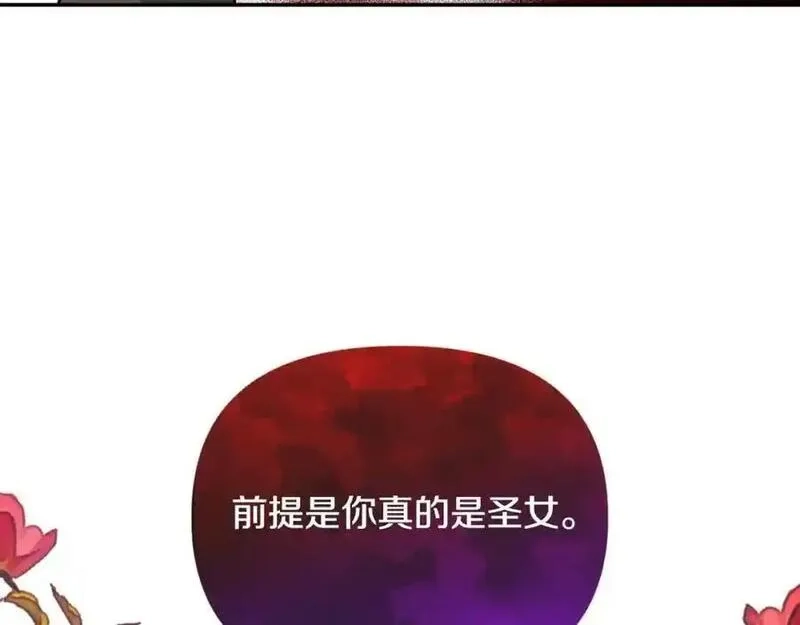 恶女公爵的真面目,第98话 揭露真面目,第112张