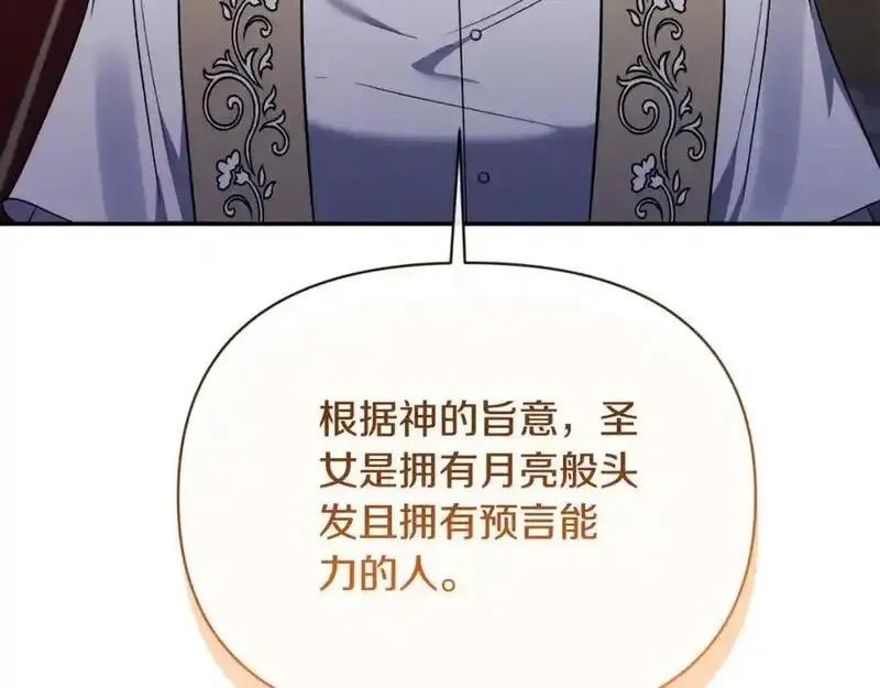 恶女公爵的真面目,第98话 揭露真面目,第136张