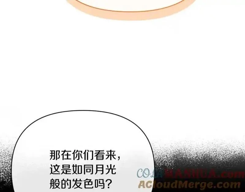 恶女公爵的真面目,第98话 揭露真面目,第137张