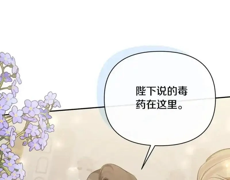 恶女公爵的真面目,第98话 揭露真面目,第143张