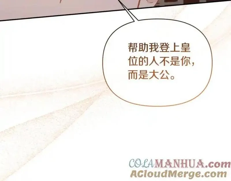 恶女公爵的真面目,第98话 揭露真面目,第157张