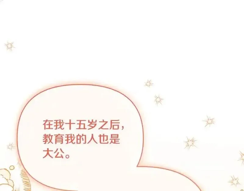 恶女公爵的真面目,第98话 揭露真面目,第158张