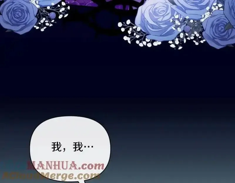 恶女公爵的真面目,第98话 揭露真面目,第17张