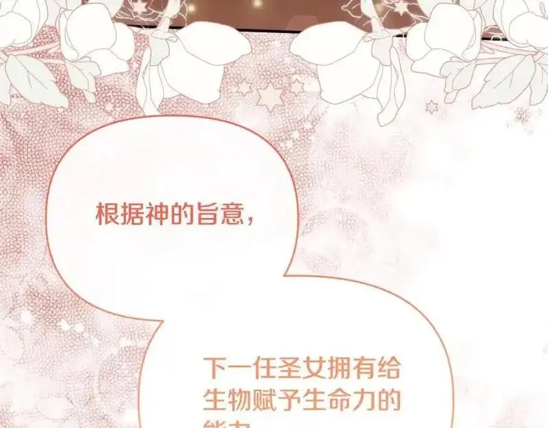 恶女公爵的真面目,第98话 揭露真面目,第171张