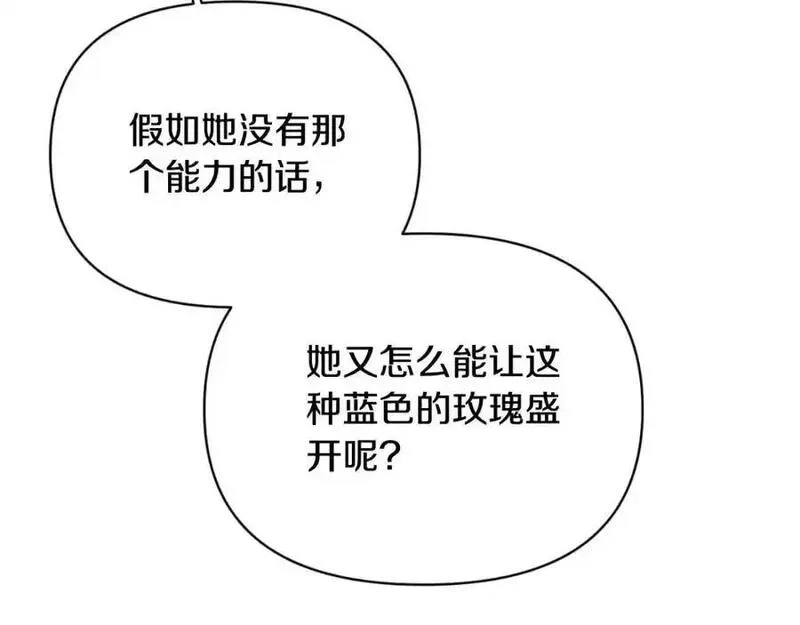 恶女公爵的真面目,第98话 揭露真面目,第174张