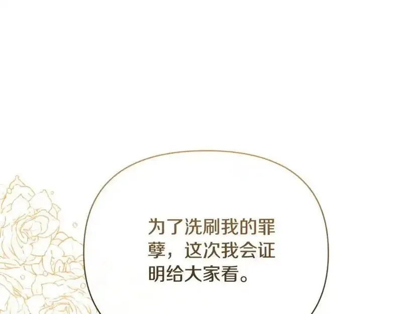 恶女公爵的真面目,第98话 揭露真面目,第180张