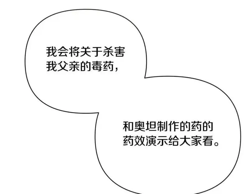 恶女公爵的真面目,第98话 揭露真面目,第183张