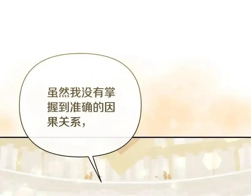 恶女公爵的真面目,第98话 揭露真面目,第2张