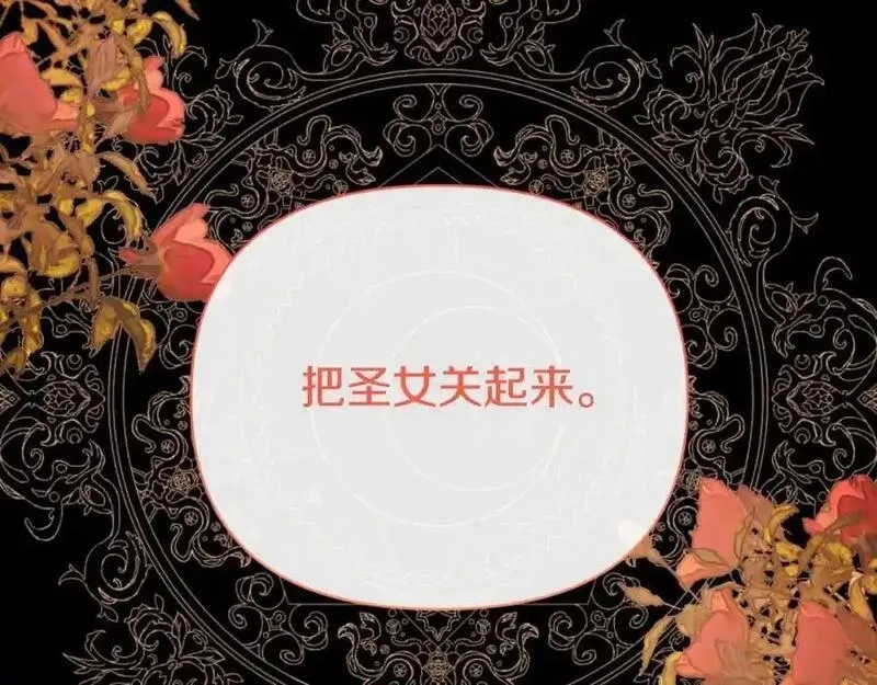 恶女公爵的真面目,第98话 揭露真面目,第200张