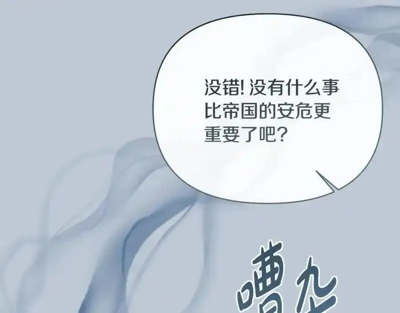 恶女公爵的真面目,第98话 揭露真面目,第27张