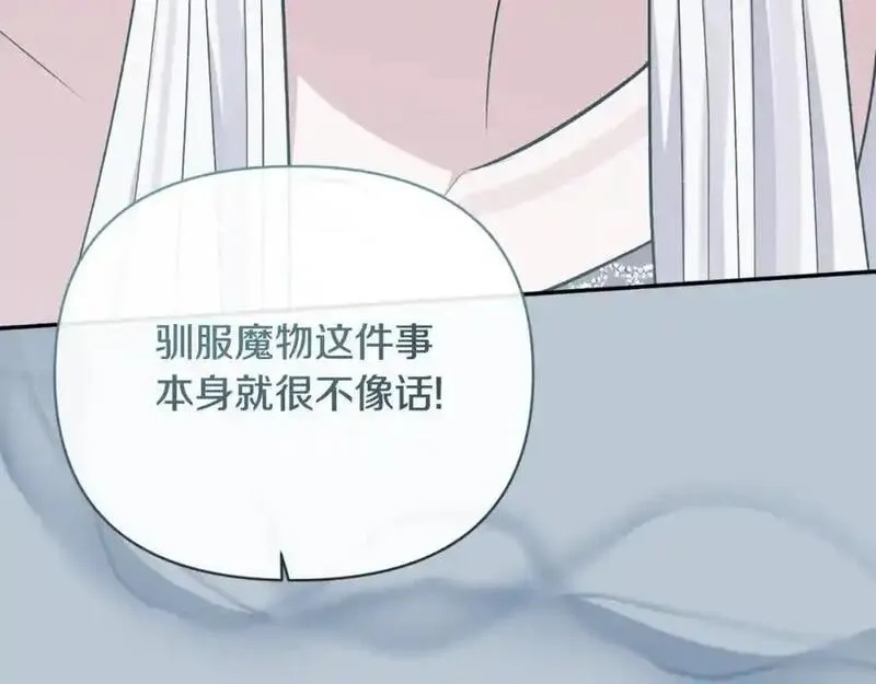 恶女公爵的真面目,第98话 揭露真面目,第32张
