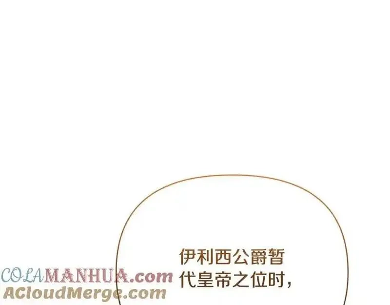 恶女公爵的真面目,第98话 揭露真面目,第37张