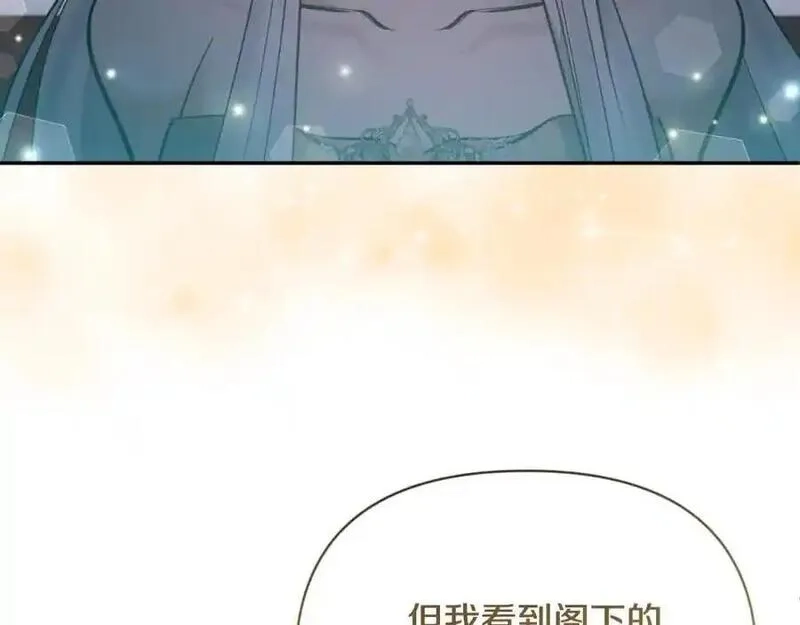 恶女公爵的真面目,第98话 揭露真面目,第4张