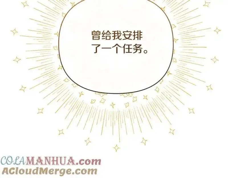 恶女公爵的真面目,第98话 揭露真面目,第41张