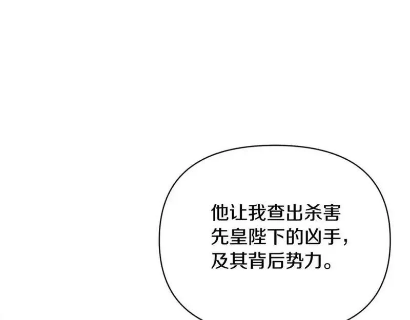 恶女公爵的真面目,第98话 揭露真面目,第43张