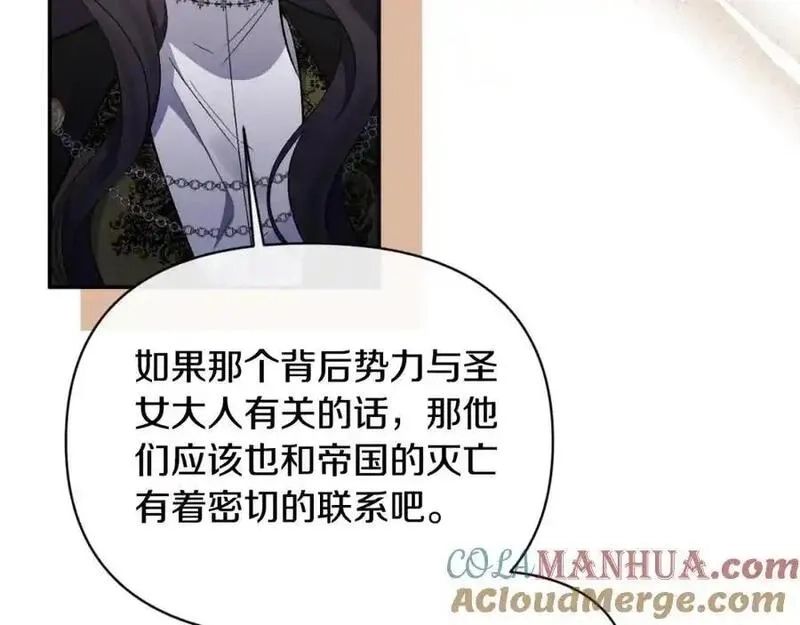 恶女公爵的真面目,第98话 揭露真面目,第45张