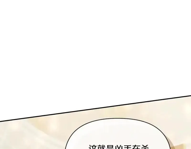 恶女公爵的真面目,第98话 揭露真面目,第60张
