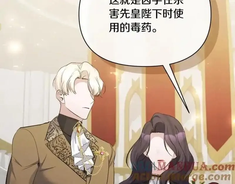 恶女公爵的真面目,第98话 揭露真面目,第61张