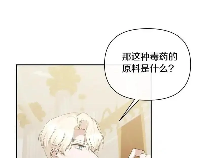 恶女公爵的真面目,第98话 揭露真面目,第67张