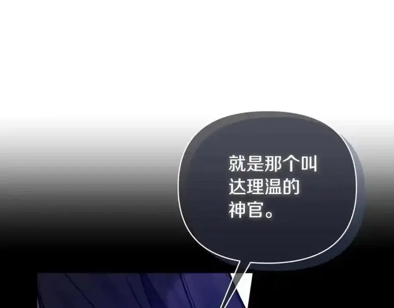 恶女公爵的真面目,第98话 揭露真面目,第78张