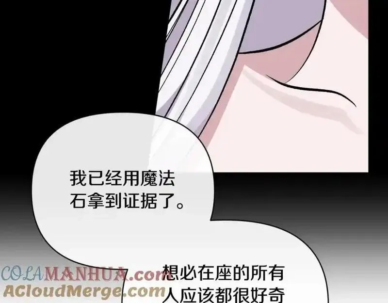 恶女公爵的真面目,第98话 揭露真面目,第81张