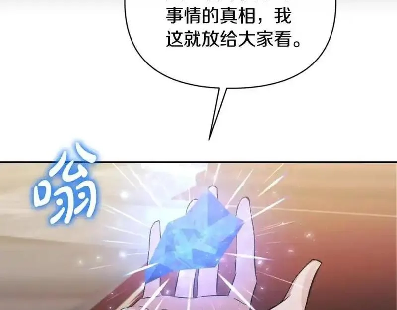 恶女公爵的真面目,第98话 揭露真面目,第82张