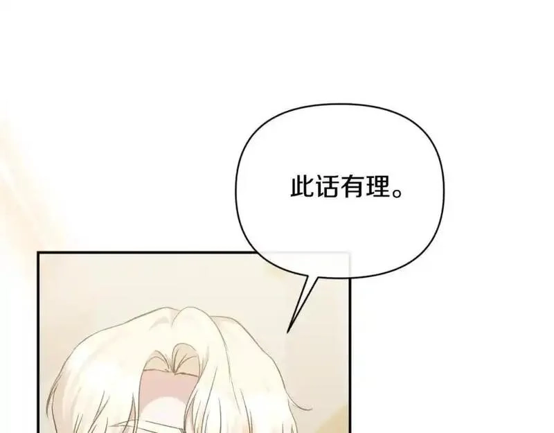 恶女公爵的真面目,第98话 揭露真面目,第91张
