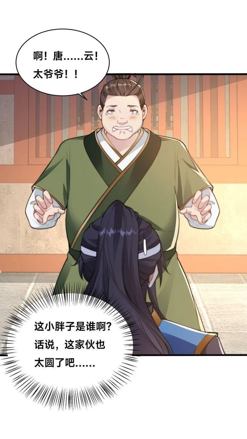 史上最强姐夫,第35话 学院汇聚,第12张