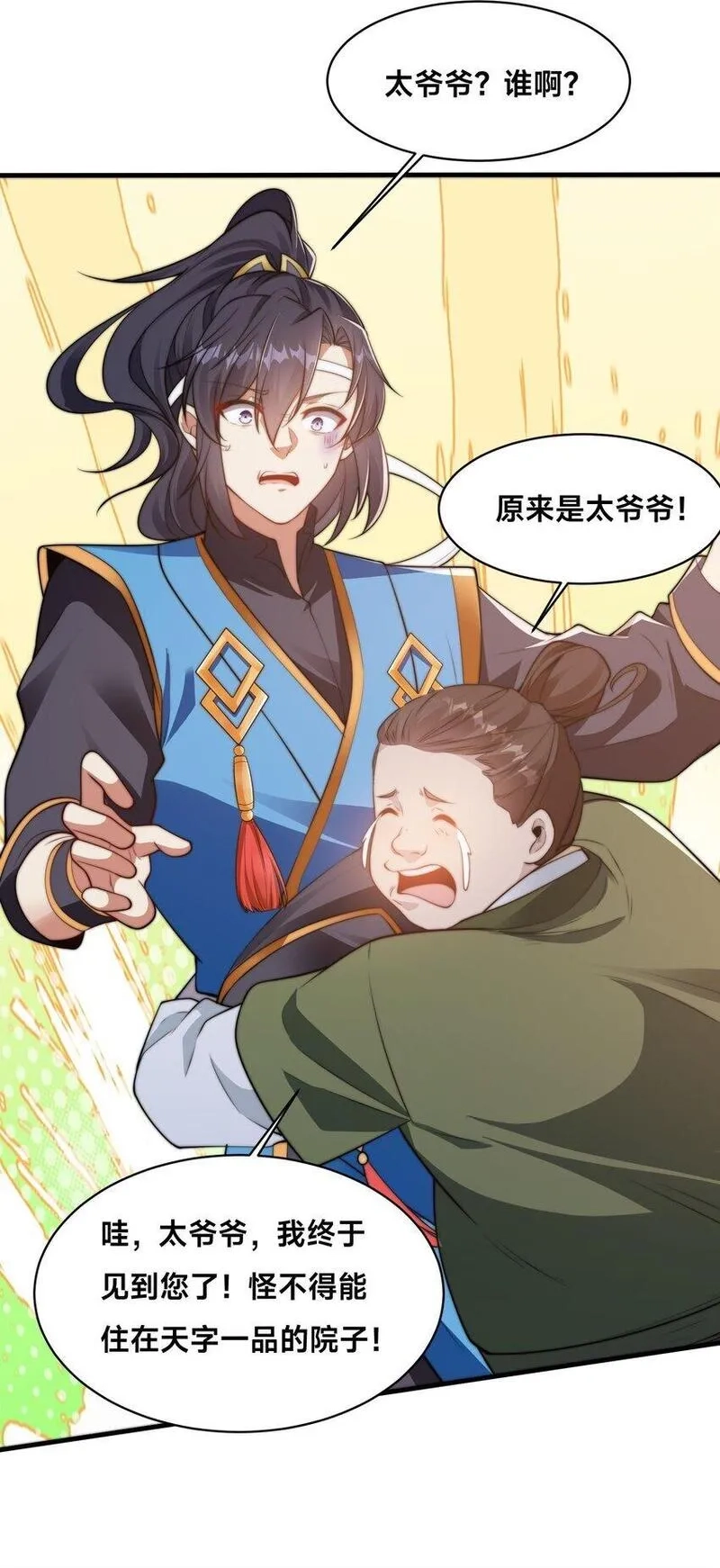 史上最强姐夫,第35话 学院汇聚,第13张
