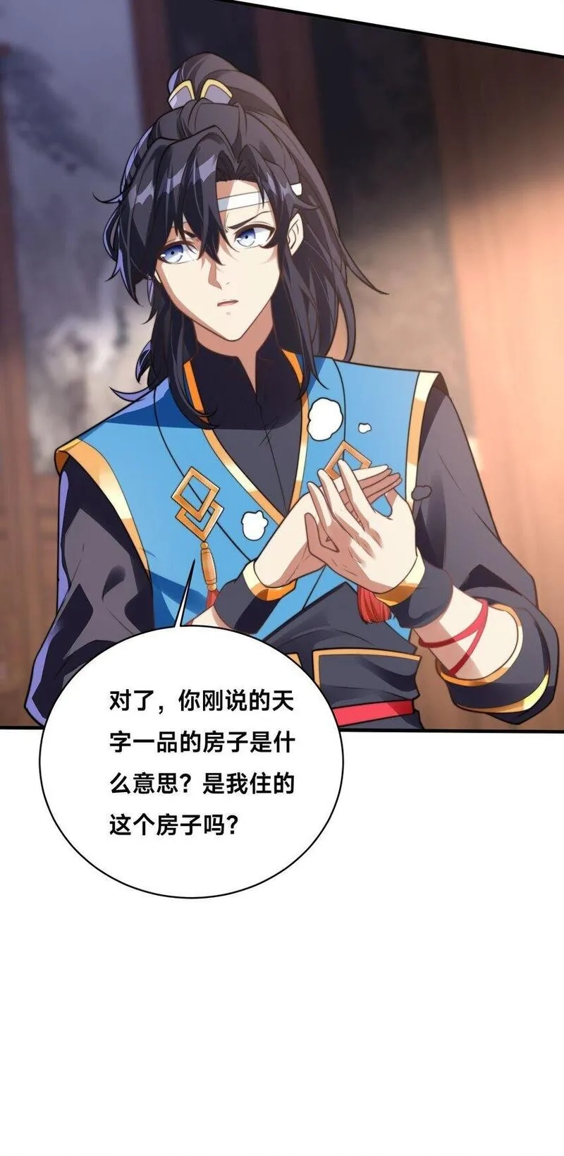 史上最强姐夫,第35话 学院汇聚,第22张