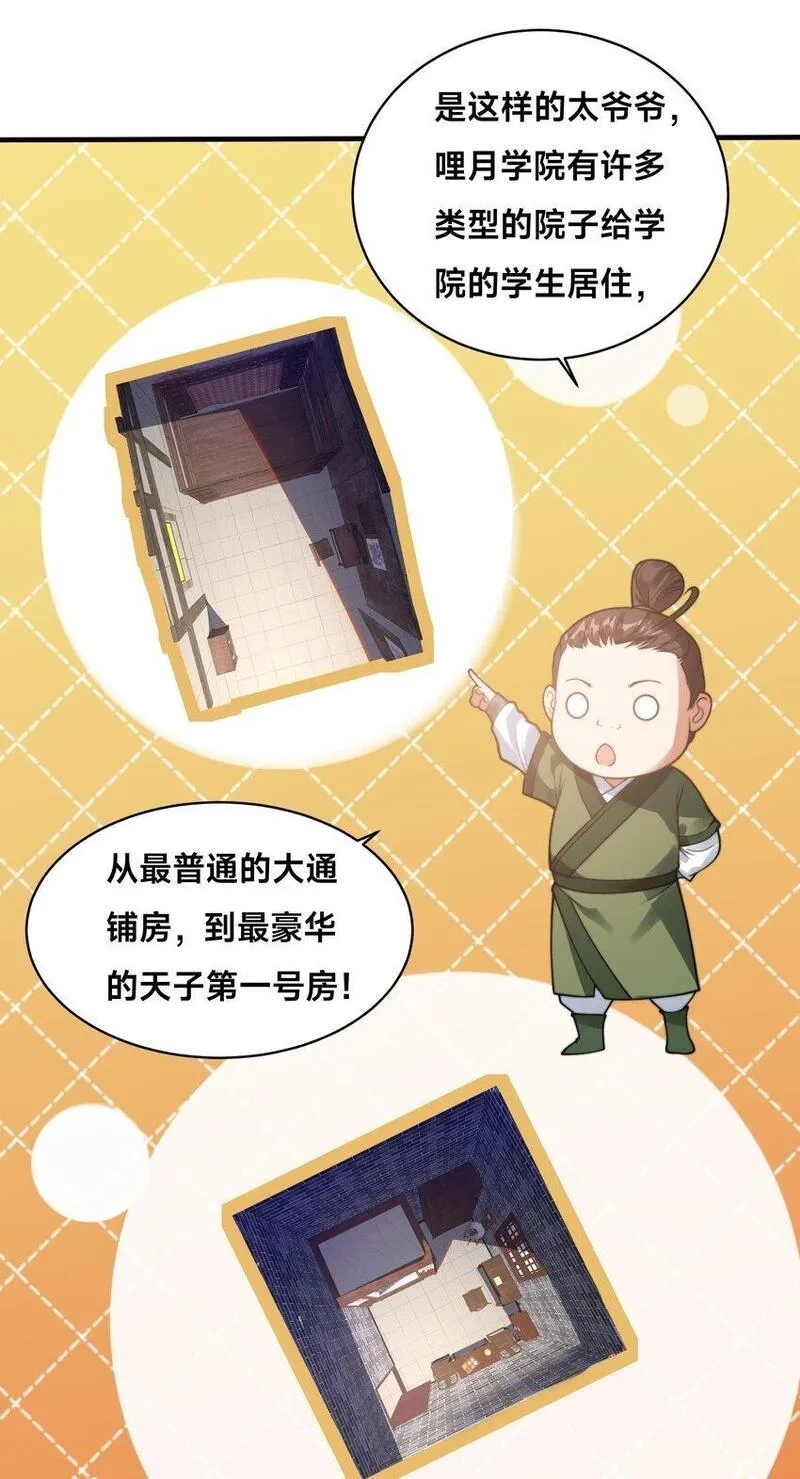 史上最强姐夫,第35话 学院汇聚,第23张