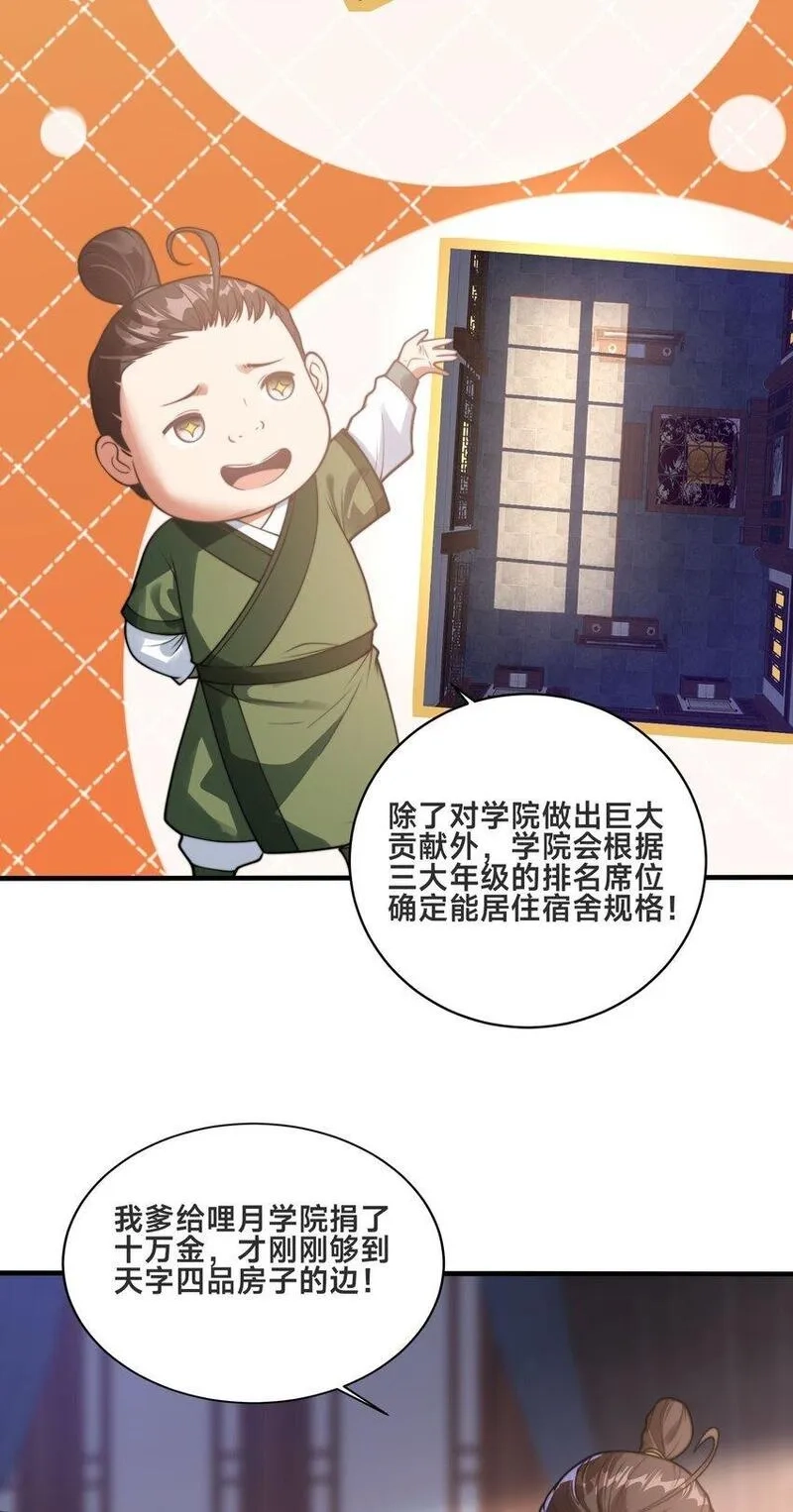 史上最强姐夫,第35话 学院汇聚,第24张