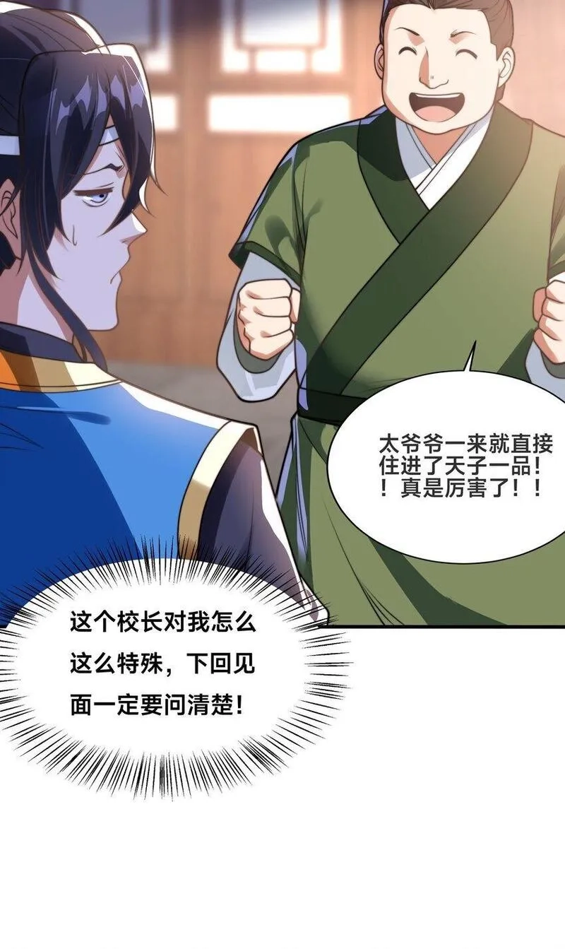 史上最强姐夫,第35话 学院汇聚,第25张