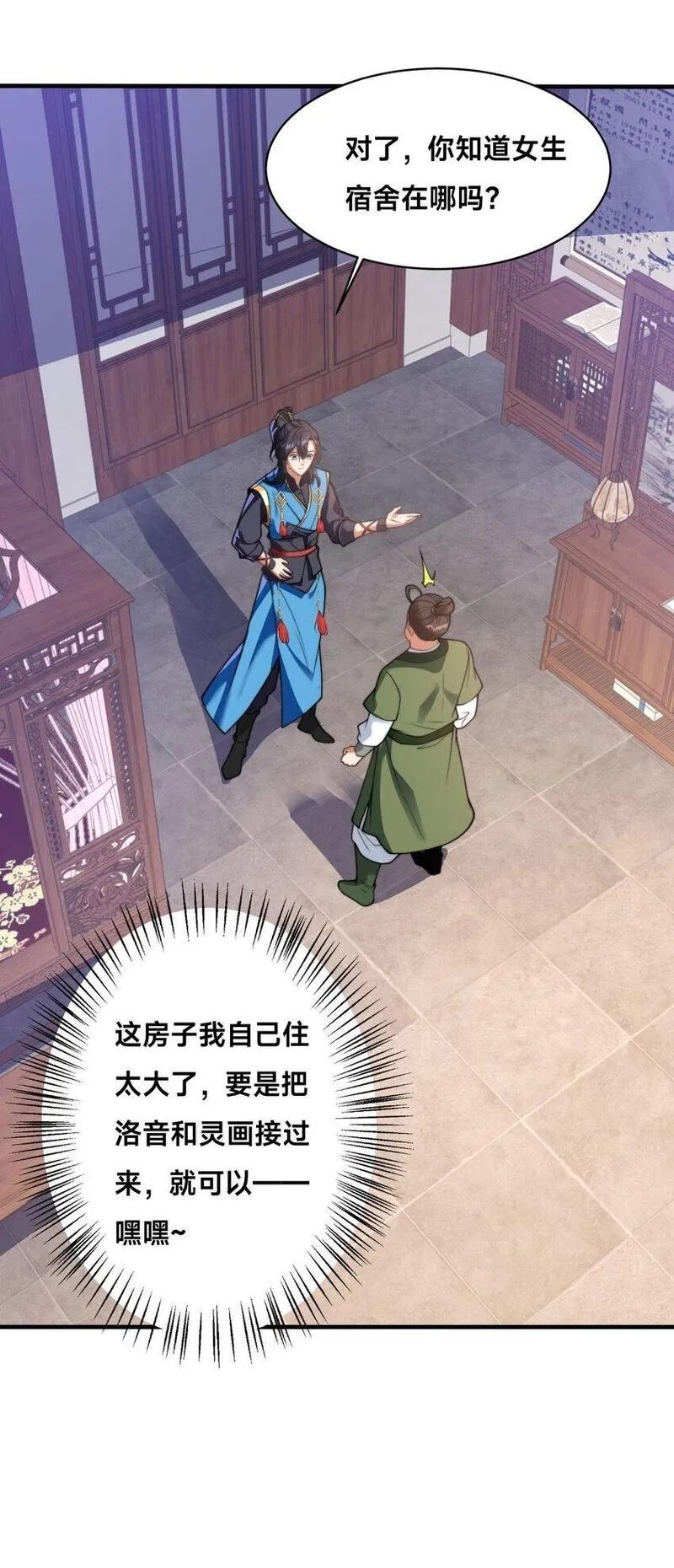 史上最强姐夫,第35话 学院汇聚,第26张