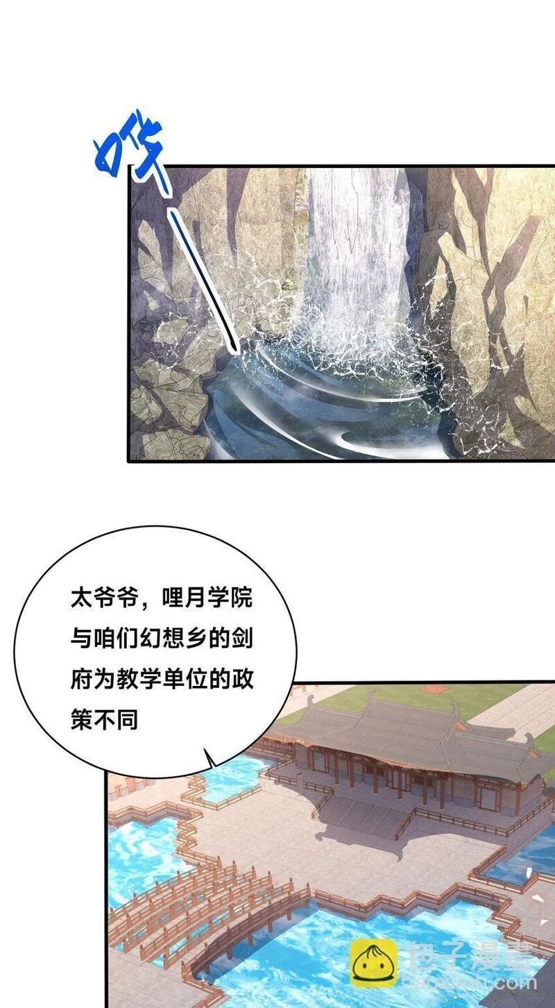 史上最强姐夫,第35话 学院汇聚,第28张
