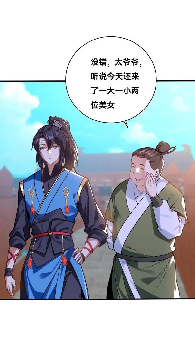 史上最强姐夫,第35话 学院汇聚,第31张