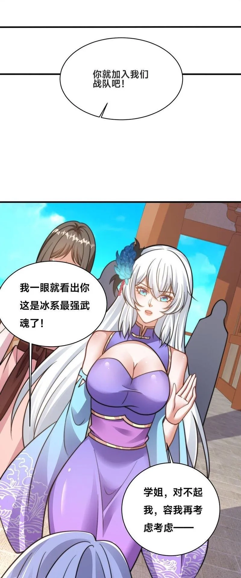 史上最强姐夫,第35话 学院汇聚,第35张