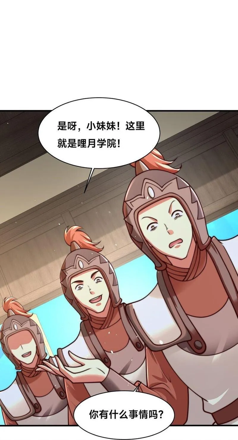 史上最强姐夫,第35话 学院汇聚,第42张