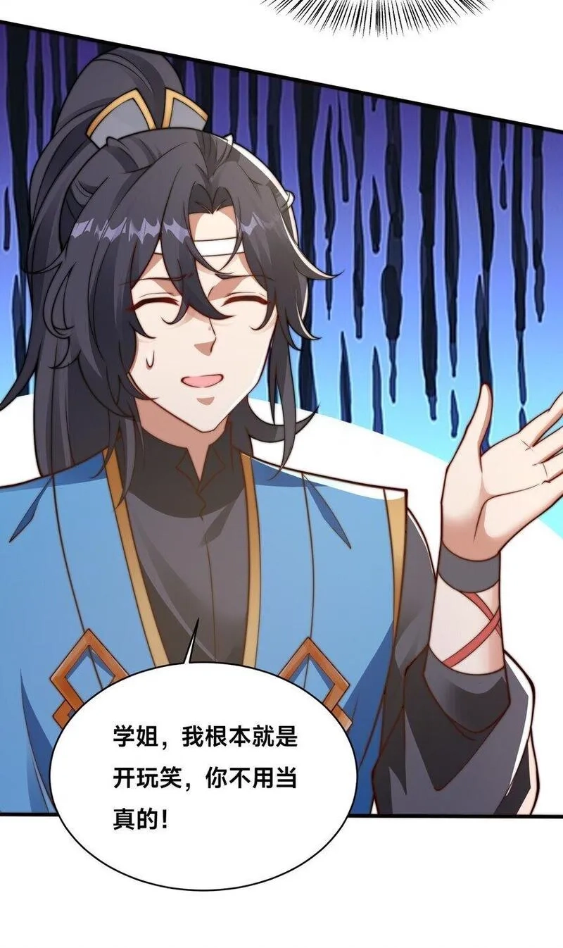 史上最强姐夫,第37话 捉奸在床,第34张