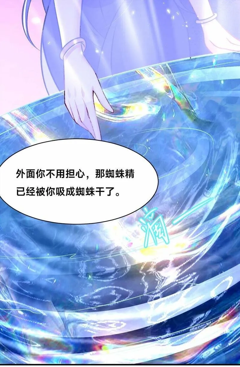 史上最强姐夫,第28话 蛇影姐姐,第45张