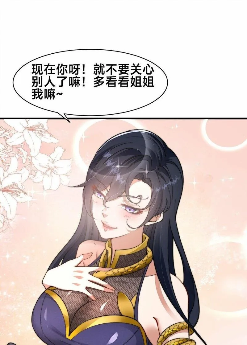 史上最强姐夫,第28话 蛇影姐姐,第47张