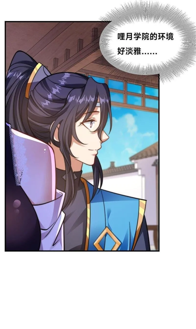 史上最强姐夫,第34话 院长的真面目,第12张