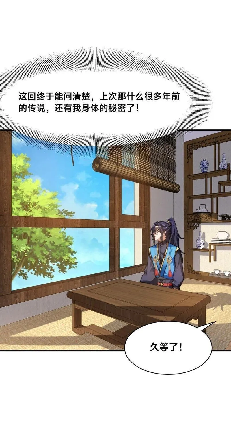 史上最强姐夫,第34话 院长的真面目,第15张