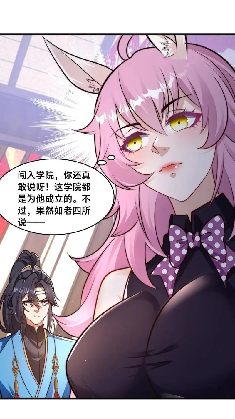 史上最强姐夫,第34话 院长的真面目,第2张